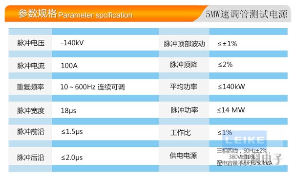 5MW速调管测试电源指标-中科院.jpg